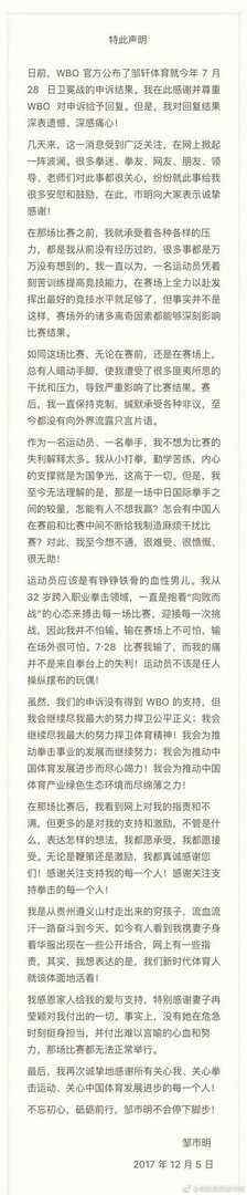 如何看待邹市明称拳王卫冕战被人暗动手脚，曾遭受匪夷所思的干扰？