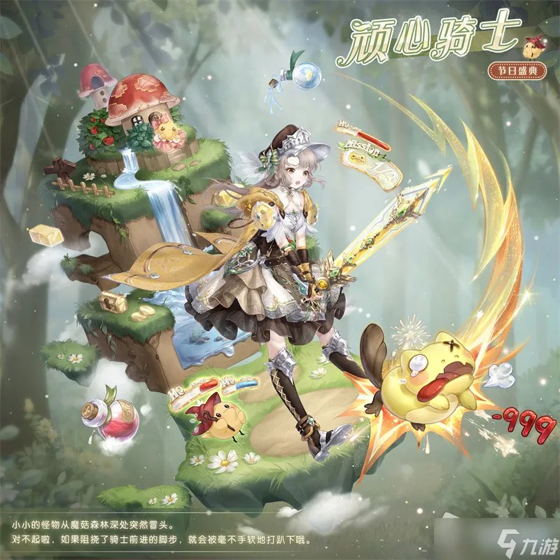 《奇迹暖暖》顽心骑士套装获得方法