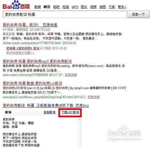 如何下载歌词到手机