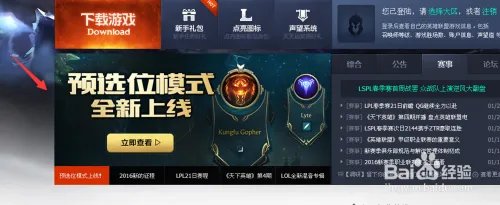 lol预选位模式在哪里，lol预选位模式怎么进