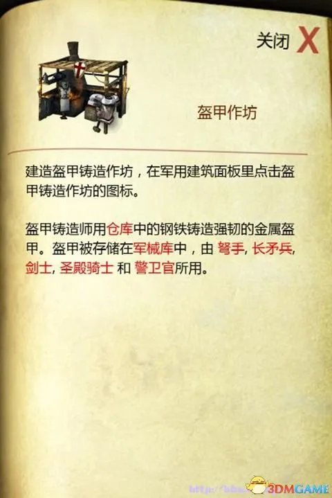 要塞：十字军东征2 图文教程攻略 游戏系统全解析
