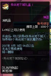 DNF传说地下城探险记活动介绍 每日任务奖励一览