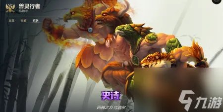 兽灵行者打野怎么玩 lol乌迪尔打野保姆级教学