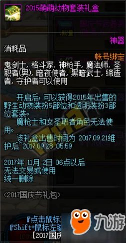 DNF2017国庆套外观称号光环 2015萌萌动物套外观属性汇总