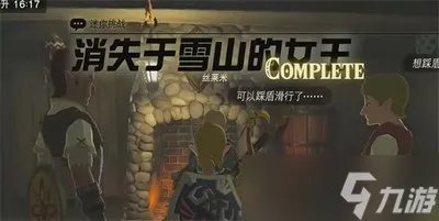 王国之泪消失于雪山的女王迷你挑战任务怎么做 详细完成攻略