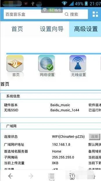 百度无线音乐盒怎样连接音箱