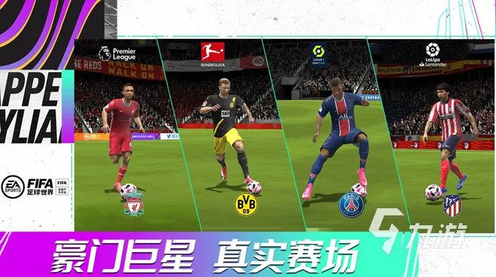 2022十大最好玩的足球游戏 好玩的足球游戏排行榜