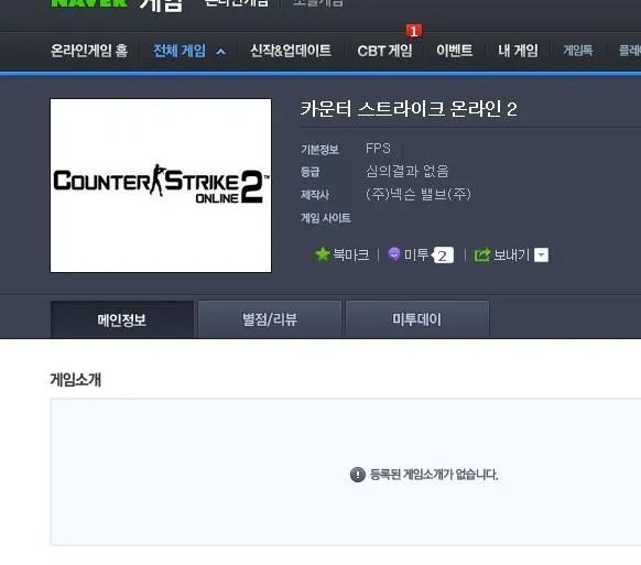 反恐精英2什么时候出？