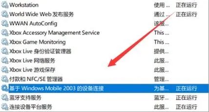 win10无法启动windows mobile 设备中心怎么办?