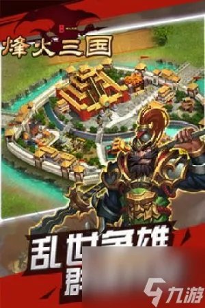 烽火三国1单机版攻略,单机版攻略 成为策略大师的秘诀