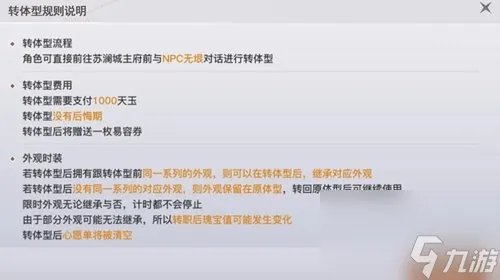天谕手游怎么转体型