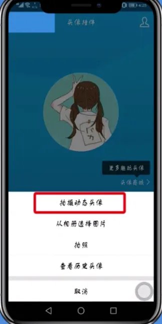 qq动态头像怎么弄