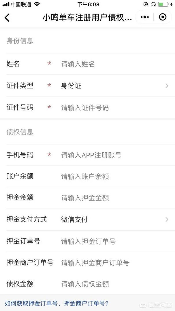 小鸣单车不退押金怎么办?