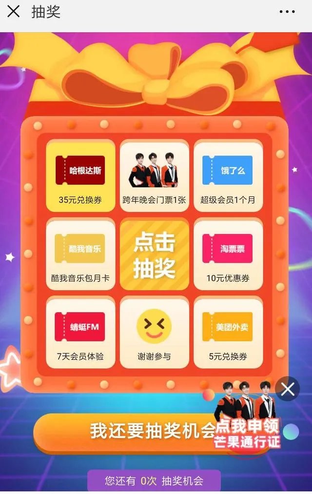 免费获得2018-2019湖南卫视跨年演唱会门票的抽奖活动怎么参加的?