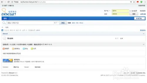 如何免费做一个discuz论坛