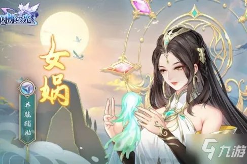 《闪烁之光》女娲技能有哪些 女娲技能效果汇总