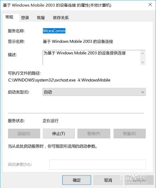 win10无法启动windows mobile 设备中心怎么办?