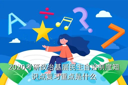 专升本政治必背考点2020,专升本政治必背考点有哪些