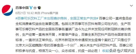 北京百事食品公司出现确诊病例，已经停产停业，近期可乐还能喝吗？