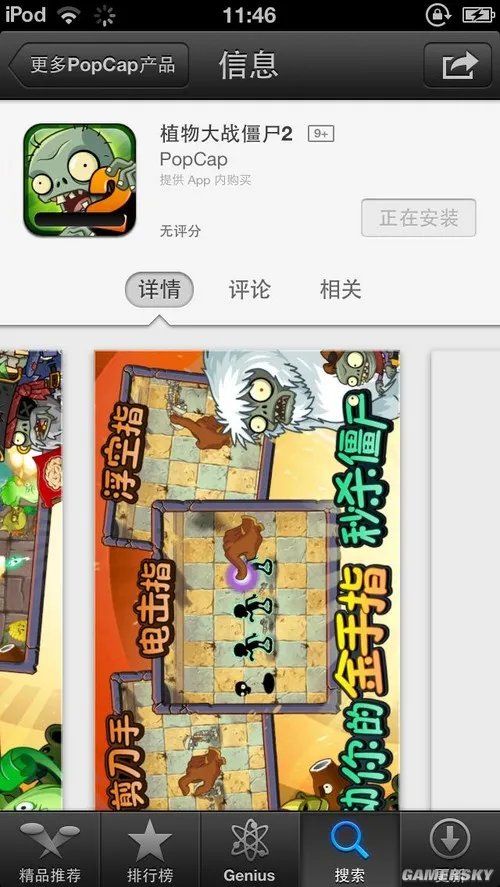 《植物大战僵尸2:奇妙时空之旅》中文版今日正式登陆中国苹果APP Store