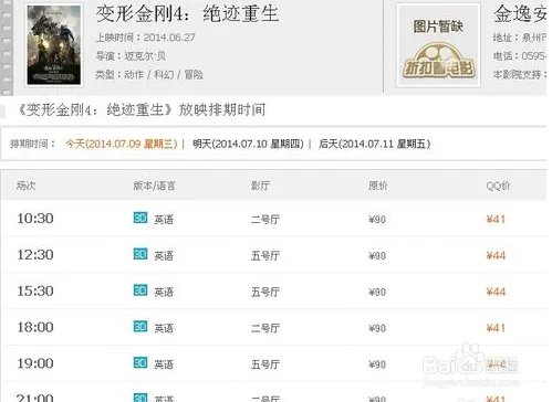 在网上QQ电影票里订购电影票