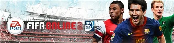腾讯神秘游戏今日曝光 或为《FIFA Online 3》