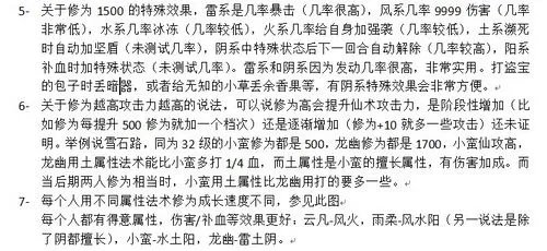 《仙剑奇侠传5》全地图效率练级练法术攻略