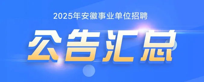 怀宁人事考试网官网_2021安庆怀宁事业单位考试准考证打印官网