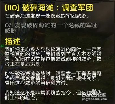 破碎海滩调查军团任务怎么完成