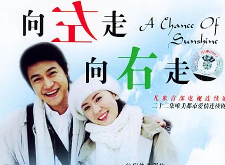 电视剧向左走向右走里的歌曲有什么