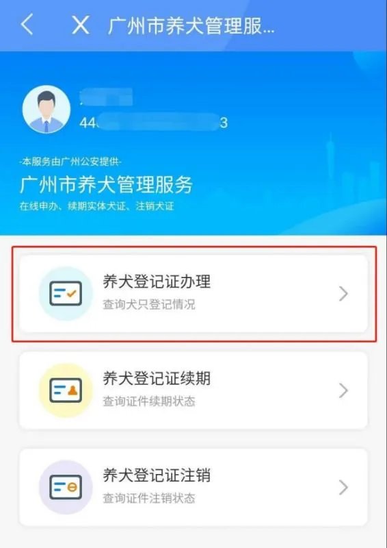 广州养狗需要什么