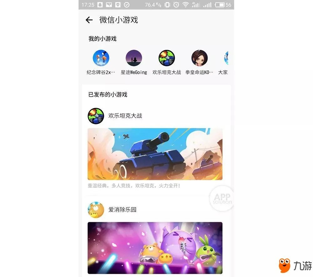 微信小游戏怎么找?小游戏进入方法图文详解