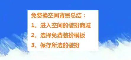 免费的手机qq空间背景