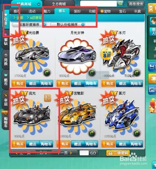 QQ飞车流光获取攻略