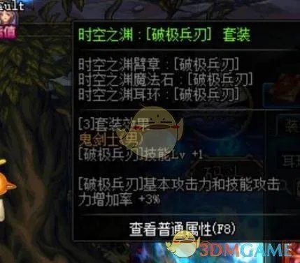 《DNF》小魔女完美BUFF换装搭配