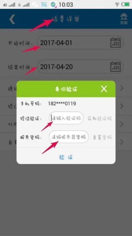 中国移动话费详单中国移动话费清单怎么查询