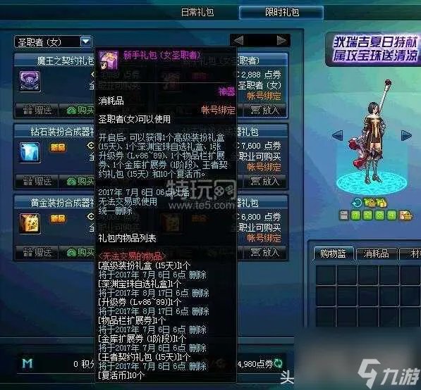 dnf九周年活动详情-九周年活动玩法及奖励介绍 每日一条