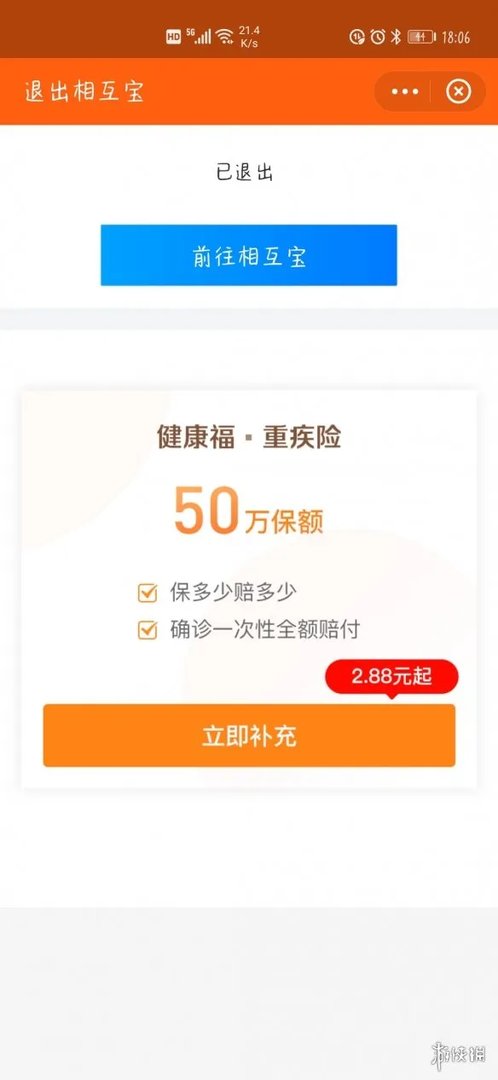 支付宝相互宝怎么取消2021 相互宝退出方法教程