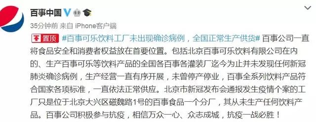 北京百事食品公司出现确诊病例，已经停产停业，近期可乐还能喝吗？