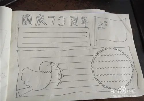 七十周年国庆节手抄报怎么画