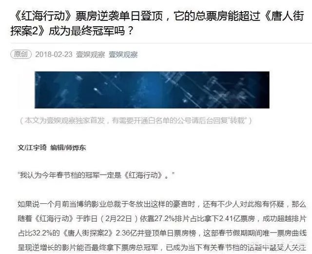 红海行动票房最终能逆袭目前第一的唐探吗？