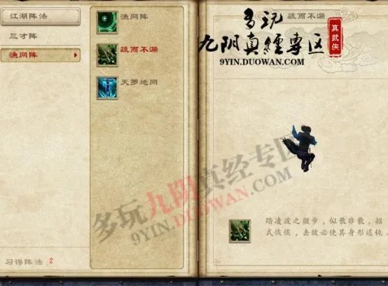 《九阴真经》武学系统揭秘 基础阵法篇