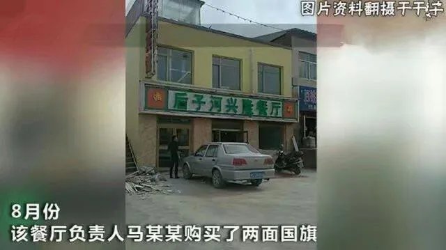 餐厅老板用国旗做门帘，被刑拘15日，你们怎么看？