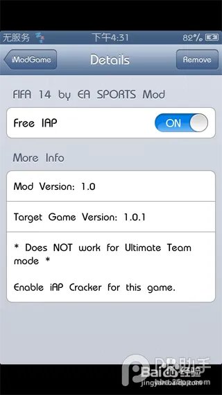FIFA 14免费内购破解教程