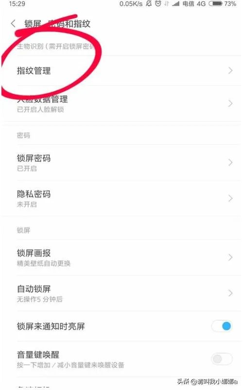 小米5splus怎么设置指纹锁屏?