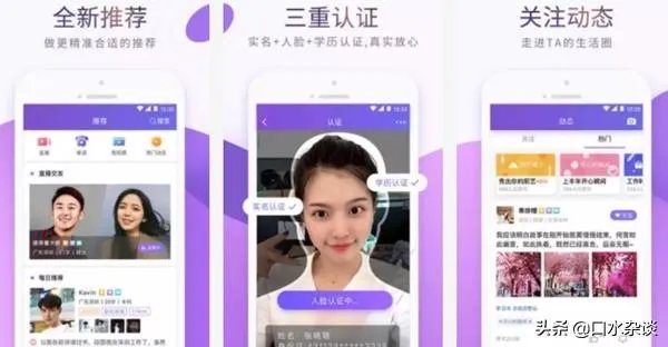 征婚交友的app手机软件,有哪些比较真实一些?