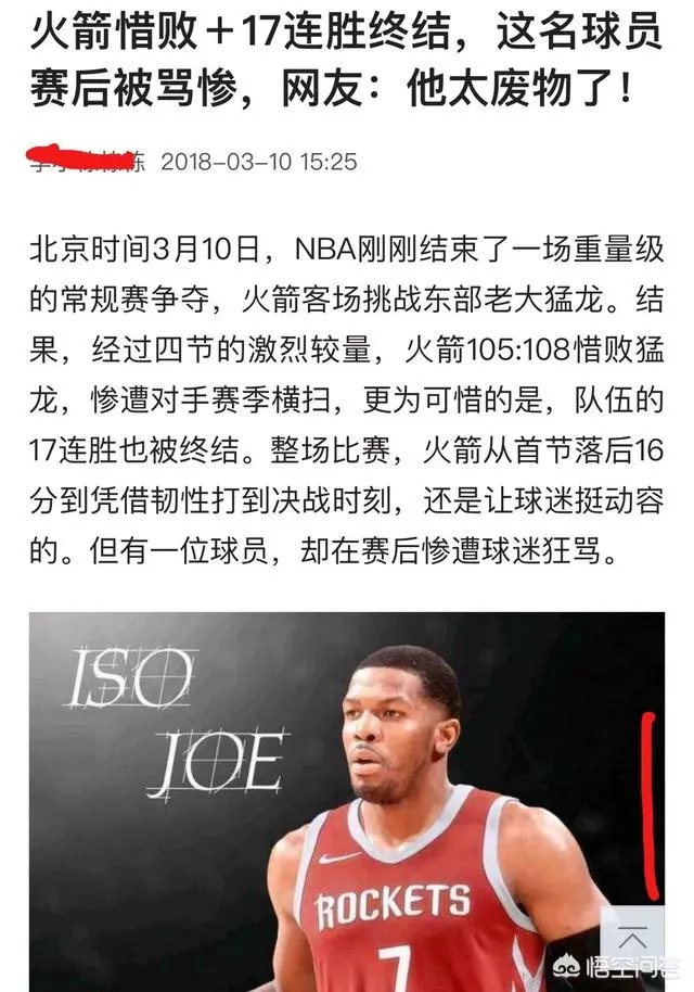 为什么火箭只是输了场比赛,就有很多人批评队员?
