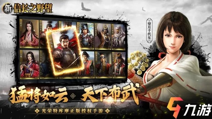 新信长之野望预约地址 光荣特库摩正版授权策略手游​