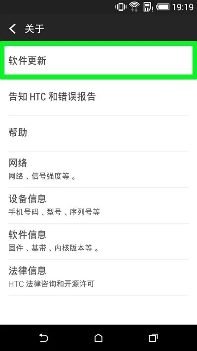 htct328w提示系统软件更新,然后怎么操作