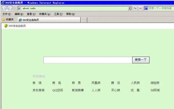 IE浏览器怎样取消360安全起始页?修改了主页也不行